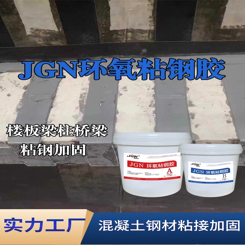 海曙JGN环氧粘钢胶