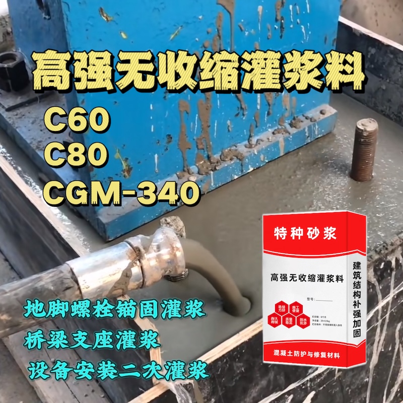 海曙灌浆料施工需要振捣吗？